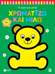 xromatizo kai milo 2 arkoydaki photo xromatizo kai milo 2 arkoydaki photo