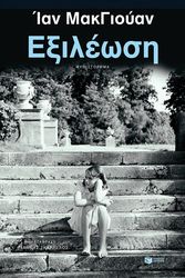 exileosi photo