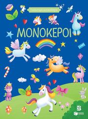 gyalistera aytokollita monokeroi photo