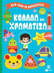 kollao kai xromatizo 3 photo kollao kai xromatizo 3 photo