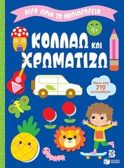 kollao kai xromatizo 4  photo