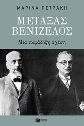metaxas benizelos mia paradoxi sxesi photo