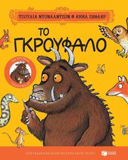 to gkroyfalo epeteiaki ekdosi photo