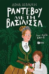 ranteboy me ti basilissa photo