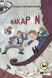 epixeirisi makaron photo