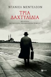 tria daxtylidia photo