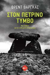 ston petrino tymbo photo