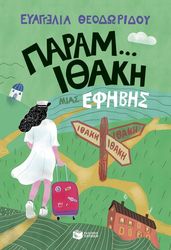 param ithaki mias eibis photo
