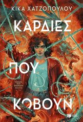 kardies poy koboyn photo