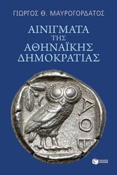 ainigmata tis athinaikis dimokratias photo