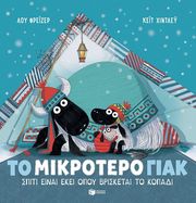 to mikrotero giak photo to mikrotero giak photo