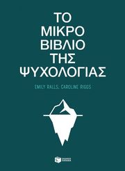 to mikro biblio tis psyxologias photo