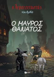 o mayros thanatos photo