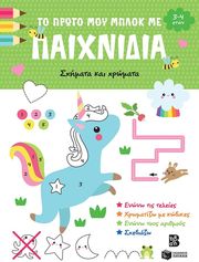 to proto moy mplok me paixnidia sximata kai xromata 3 4 eton photo to proto moy mplok me paixnidia sximata kai xromata 3 4 eton photo