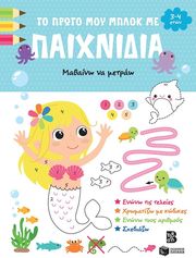 to proto moy mplok me paixnidia mathaino na metrao 3 4 eton photo to proto moy mplok me paixnidia mathaino na metrao 3 4 eton photo