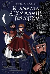 i amalia aixmaloti ton liston photo