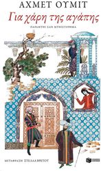 gia xari tis agapis photo