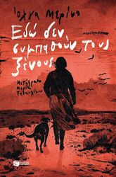 edo den sympathoyn toys xenoys photo