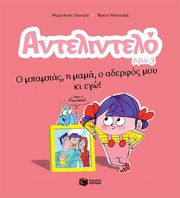 antelintelo o mpampas i mama o aderfos moy ki ego photo