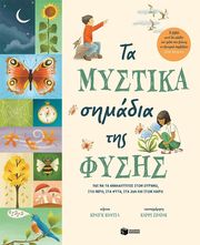 ta mystika simadia tis fysis photo