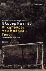 oi kipoyroi toy mpernam goynt photo