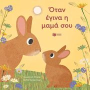 otan egina i mama soy photo