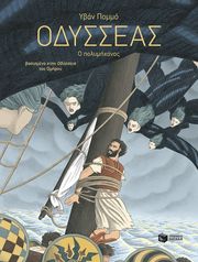 odysseas o polymixanos photo