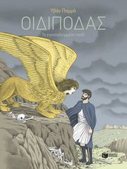 oidipodas to egkataleimmeno paidi photo oidipodas to egkataleimmeno paidi photo