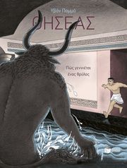 thiseas pos gennietai enas thrylos photo