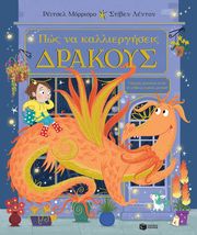 pos na kalliergiseis drakoys photo