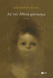 ap tin athina fantasma photo