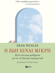 i zoi einai mikri photo