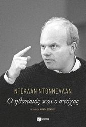 o ithopoios kai o stoxos toy photo