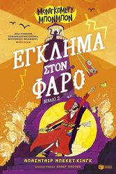 egklima ston faro photo