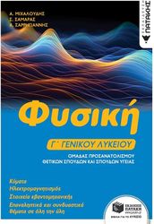 fysiki g genikoy lykeioy photo