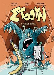 stooyn 2 to taxidi xekina photo stooyn 2 to taxidi xekina photo