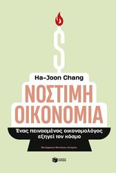 nostimi oikonomia photo