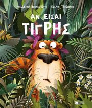 an eisai tigris photo an eisai tigris photo