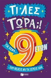 ti les tora gia sena poy theleis na ta xereis ola 9 eton photo ti les tora gia sena poy theleis na ta xereis ola 9 eton photo