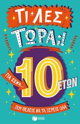 ti les tora gia sena poy theleis na ta xereis ola 10 eton photo ti les tora gia sena poy theleis na ta xereis ola 10 eton photo