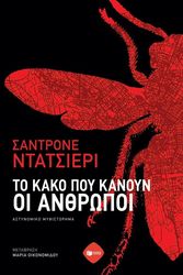 to kako poy kanoyn oi anthropoi photo