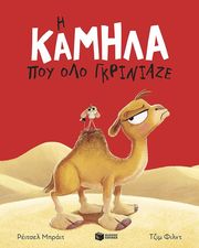 i kamila poy olo gkriniaze photo