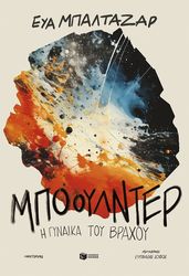 mpooylnter i gynaika toy braxoy photo