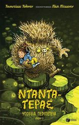 ntanta teras 2 ypogeia peripeteia photo