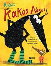 kalos i kakos lykos photo