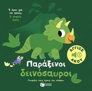 paraxenoi deinosayroi photo