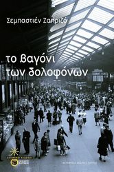 to bagoni ton dolofonon photo