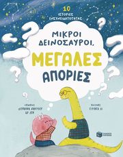 mikroi deinosayroi megales apories photo