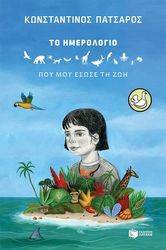 to imerologio poy moy esose ti zoi photo