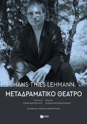 metadramatiko theatro photo